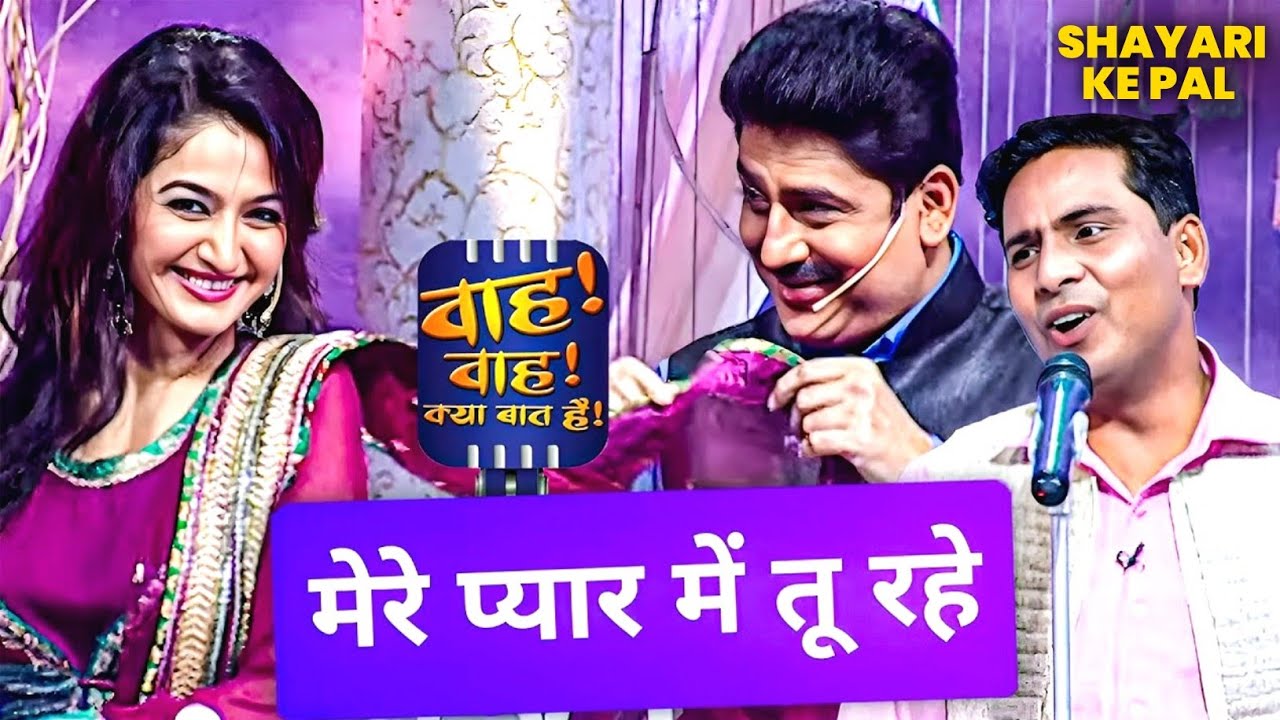 रंग गोरा होने से क्या फायदा, जब नियत ही काली हो🤣 | Wah Wah Kya Baat Hai | Hasya Sammelan | 