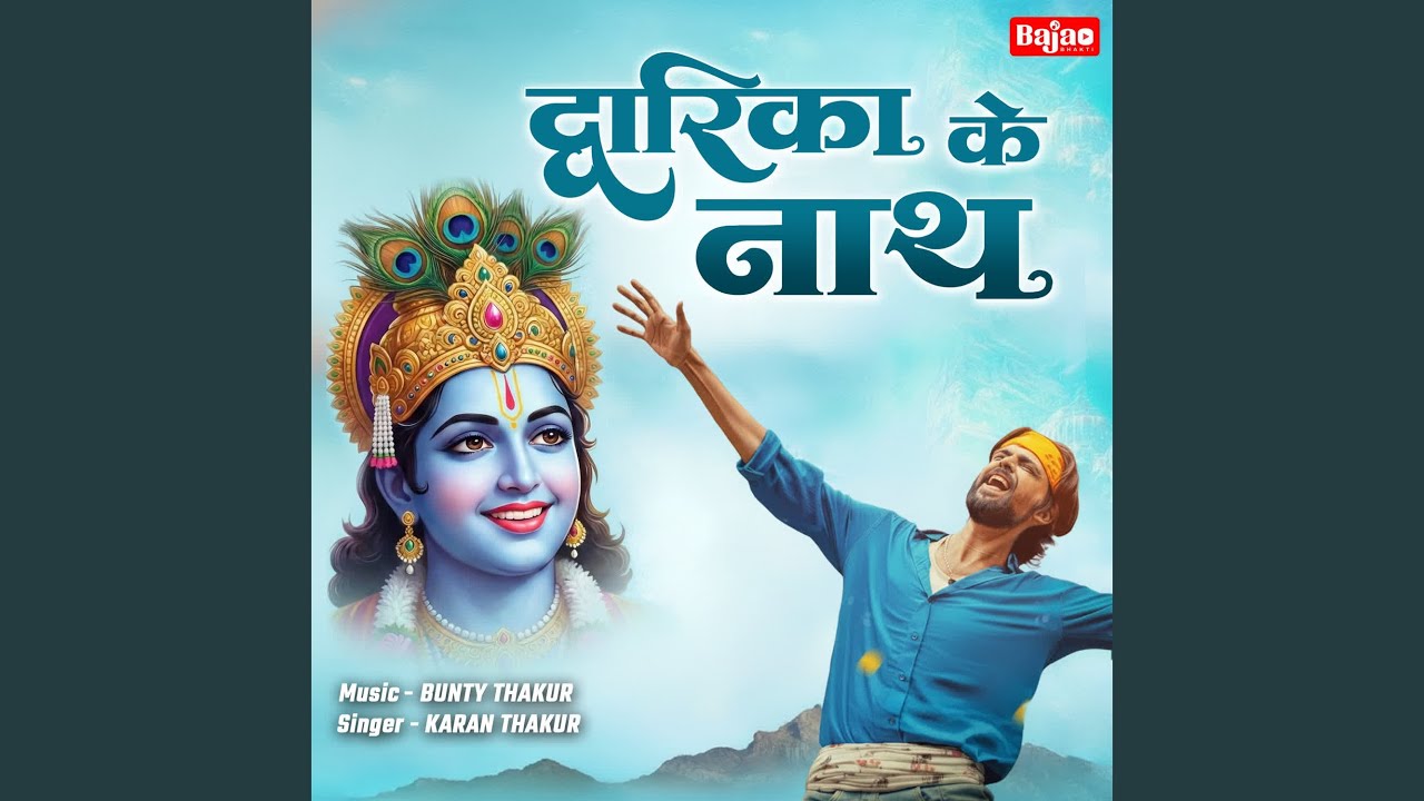 Dwarika Ke Naath