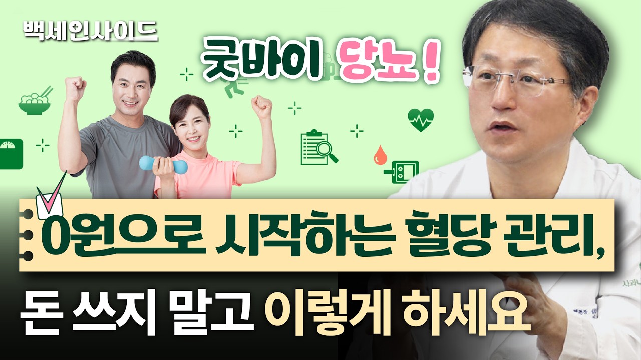 혈당 낮추고 구강 건강지키는 당뇨인의 통합 건강 관리법