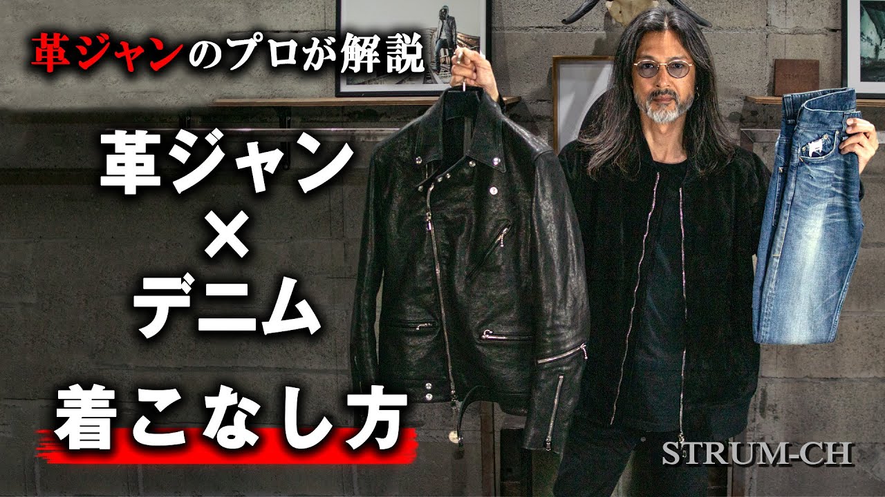 【王道】革ジャン×デニム オススメの着こなし方を紹介 | Leather Jacket,ジーンズ,コーデ,メンズ