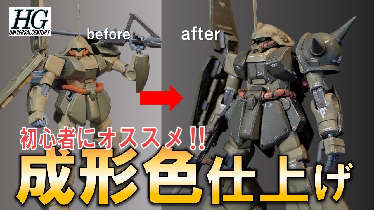 【ガンプラ】HGUCマラサイを誰でも出来る成形色仕上げに！部分塗装や簡単キット改造、ウェザリングの方法を徹底解説します！