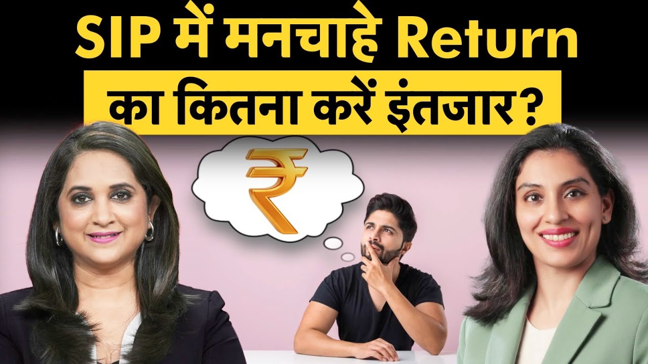 Mutual Fund | Investment return | अच्छे रिटर्न के लिए कितना करना पड़ेगा इंतजार? | Money 9