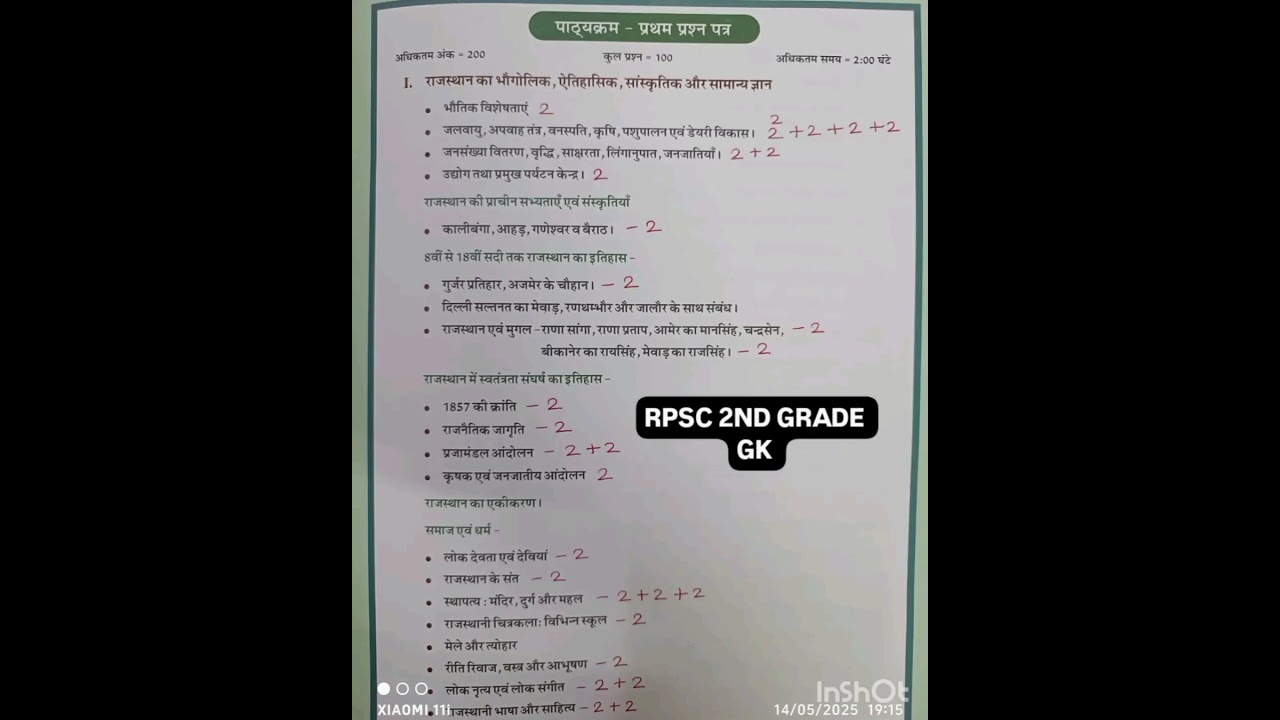 Rpsc 2nd grade gk syllabus in hindi #secondgradegk #rpsc #syllabus #competitiveexams #gk #motivation