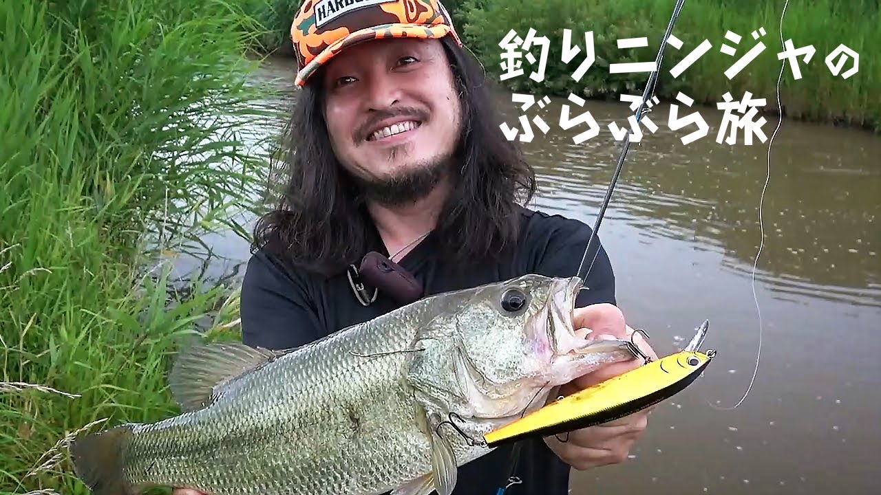 「釣りニンジャのぶらぶら旅　バスに再び出会う旅の巻」
