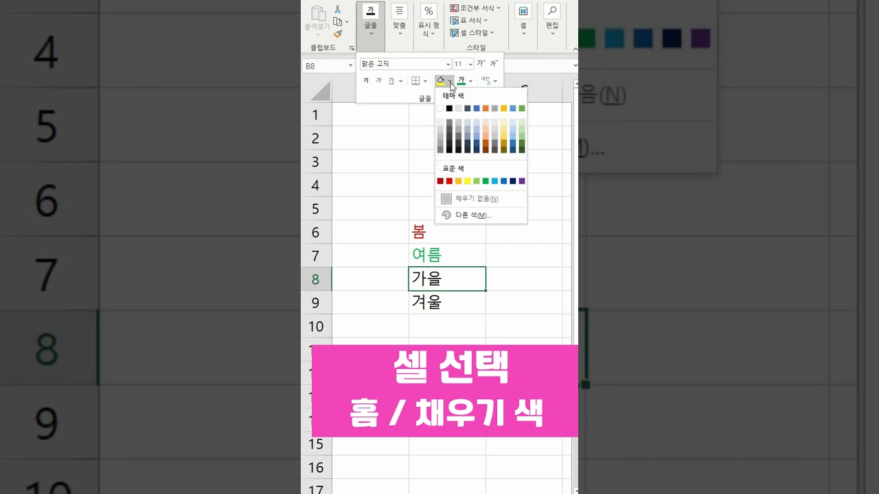 💖엑셀 🎯왕초보 🏅글꼴색 💦채우기 