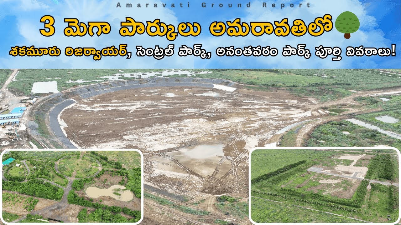Amaravati శాకమూరు లో 50 ఎకరాల బోటింగ్ Reservoir ఇంత మార్పా!? 😲 300 ఎకరాల  పార్క్  #amaravati