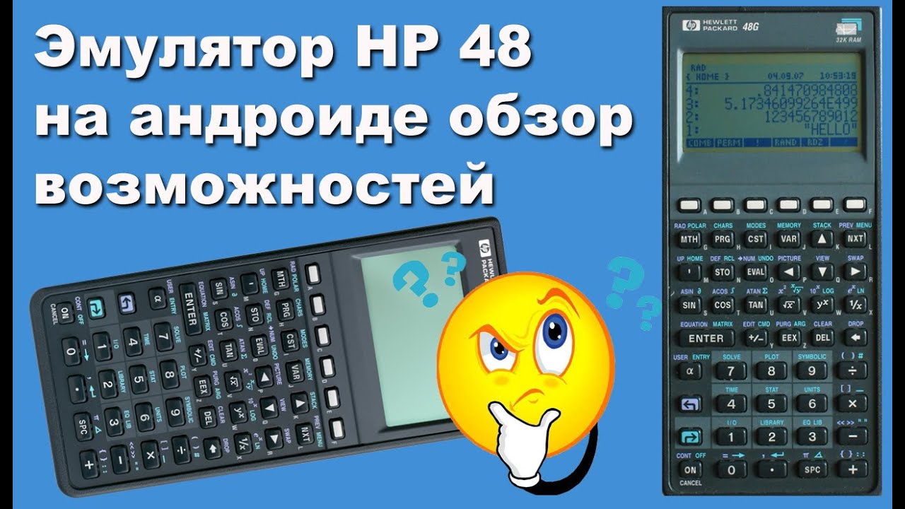 Эмулятор HP 48 на андроиде обзор возможностей