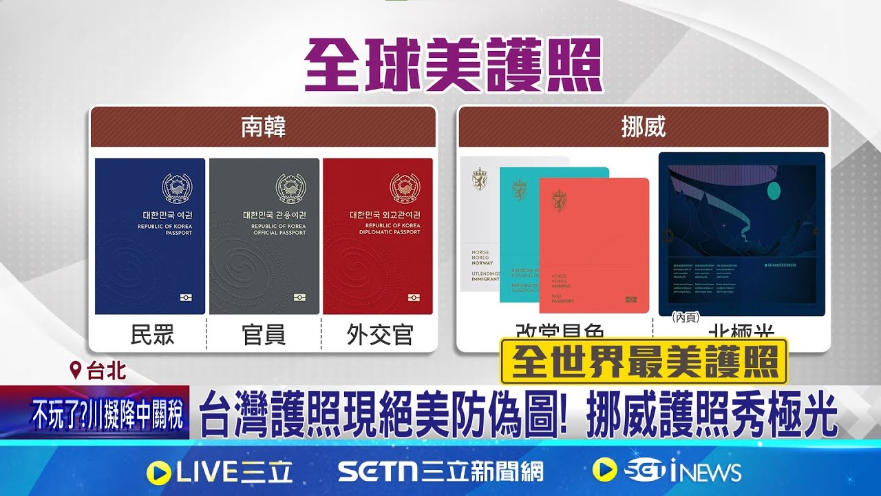護照的隱藏彩蛋! 台護照防偽強! 內頁照紫光燈現