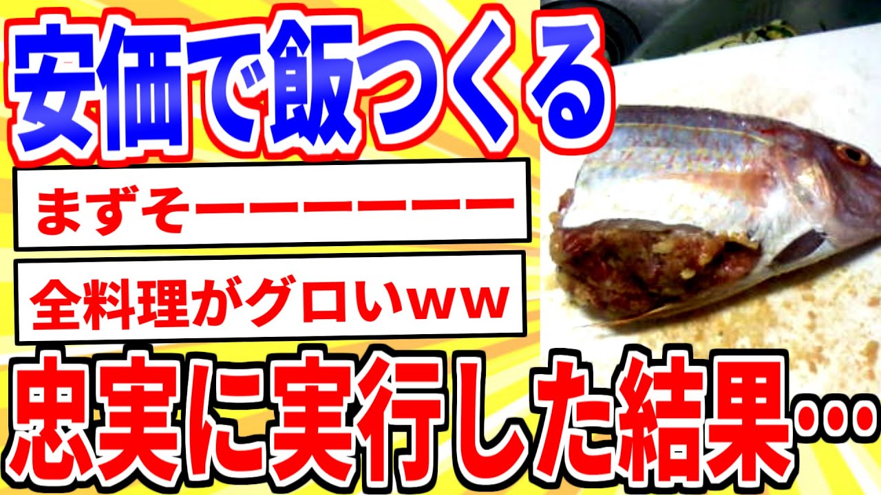 【2ch面白いスレ】安価でレシピを決めて料理するｗｗｗ【ゆっくり解説】