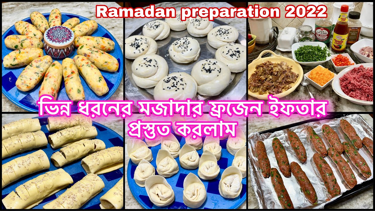রমজান মানেই স্পেশাল ইফতারের প্রস্তুতি||Ramadan frozen food preparation||part-1
