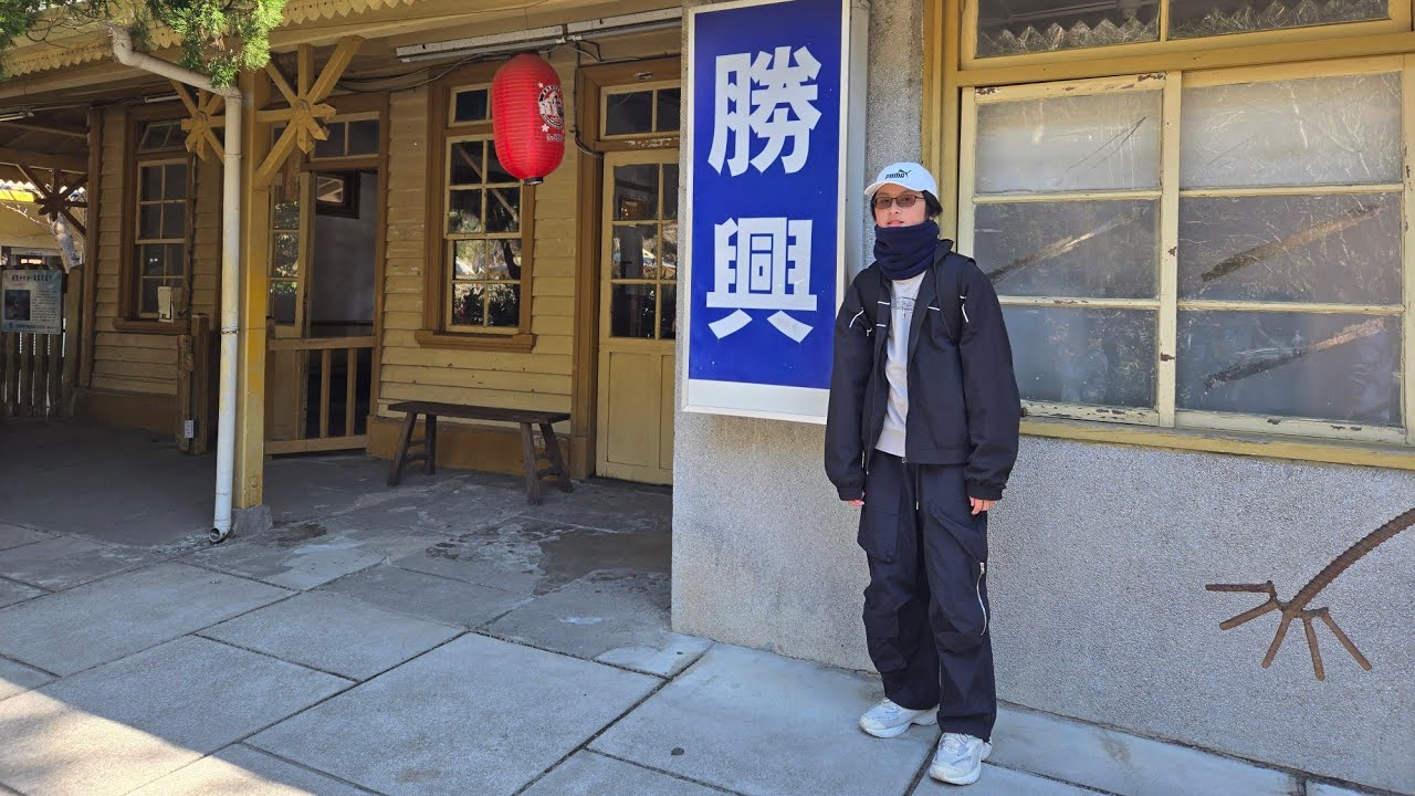 生日之旅-苗栗勝興車站龍騰斷橋
