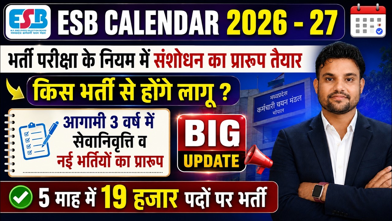 ESB CALENDAR 2026-27 | ESB NEW EXAM PATTERN 2026 | GAD नए भर्ती नियम तैयार | ESB NEW SYLLABUS 2026
