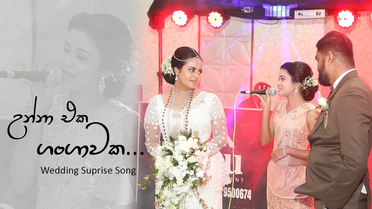 Wedding Surprise Song for Sister I Unna Eka Gangawaka Cover Song I උන්නා එක ගංගාවක I Uresha Ravihari