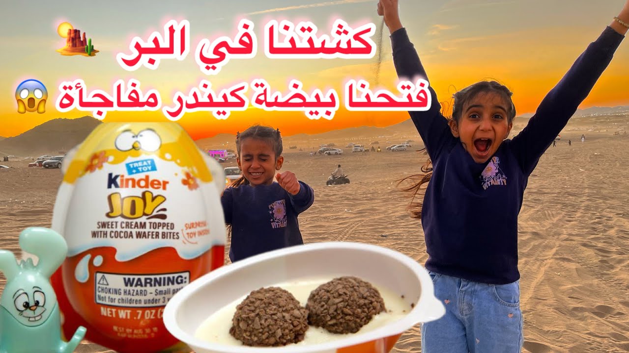 رحنا البر وانصدمنا من الزحمه كان الوضع مرعب 😱😣| فتحنا بيضة كيندر معاكم 😍💕