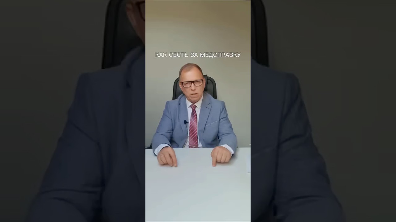 Как сесть за медсправку