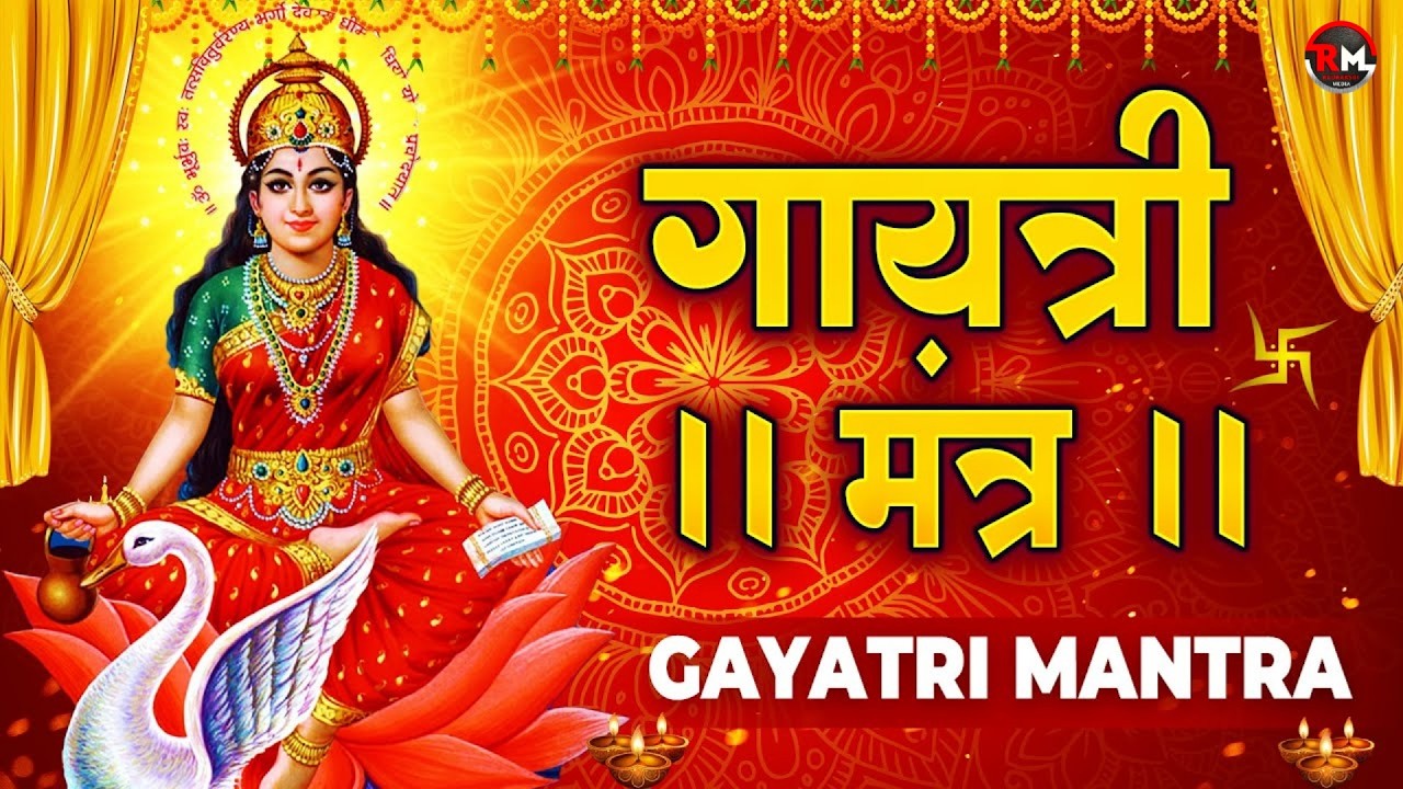 GAYATRI MANTRA 108 Times| Om Bhur Bhuva Swaha|गायत्री मंत्र|ओम भूर भुवा स्वाहा #गायत्री_मंत्र #मंत्र