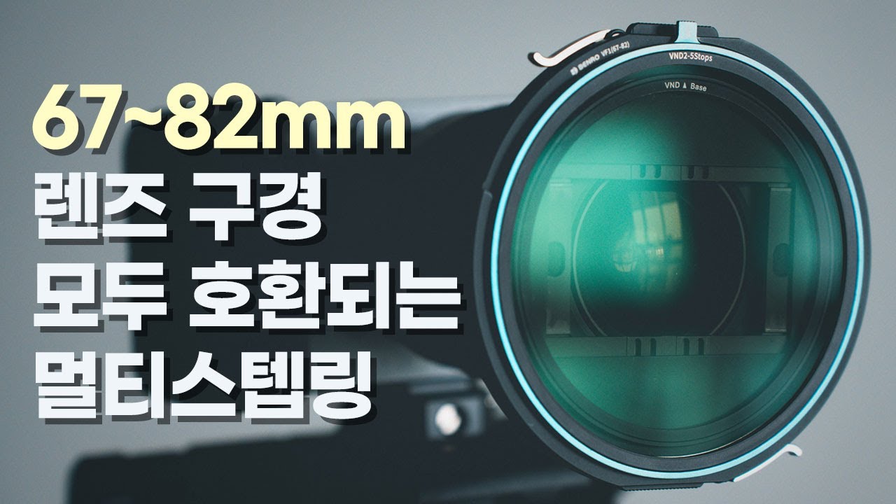 필터 교체하느라 애먹지 마세요, 벤로 VF1 멀티스텝링!!
