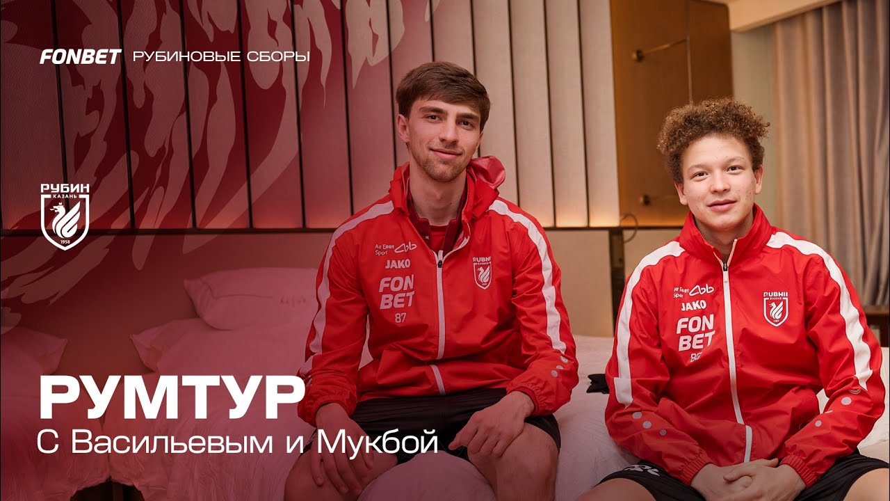 Румтур с Васильевым и Мукбой
