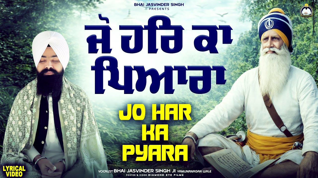 Jo Har Ka Pyara - Bhai Jasvinder Singh Ji Yamunanagar Wale - New Gurbani Shabad Kirtan 2026