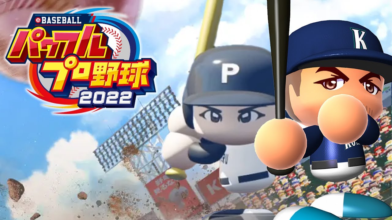 パワプロ2022涙のパワフェス達人涙のクリア放送