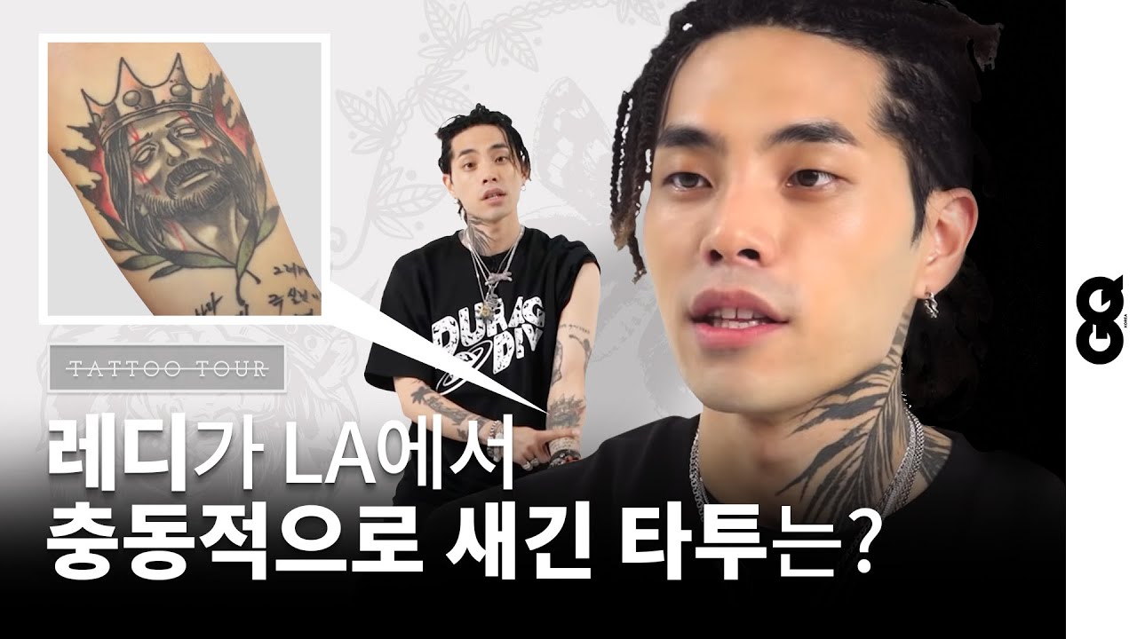 [타투투어] 레디가 직접 밝힌 타투의 장르와 의미 (야자수, 파인애플, 반려견, 핑크 팬더, 하이라이트, 기독교)