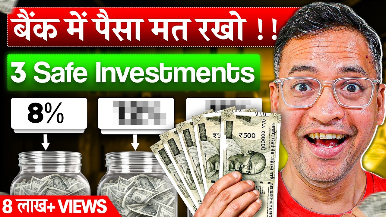 अपना पैसा BANK में रखने की जगह इन 3 ASSETS में लगाओ | 3 अच्छे Investments - Rahul Jain Hindi