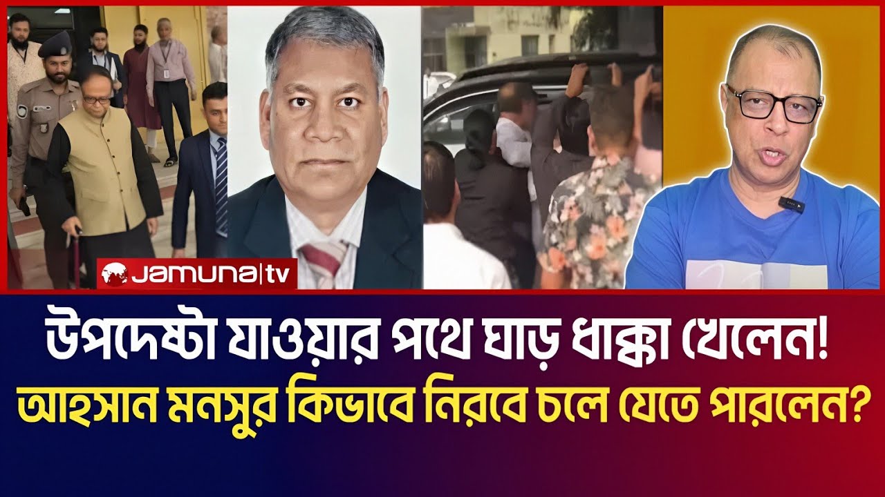 বাংলাদেশ ব্যাংকে মাস্তানী কেন? উপদেষ্টা যাওয়ার পথে ঘাড় ধাক্কা খেলেন! Mostafa Feroz Talk Show 