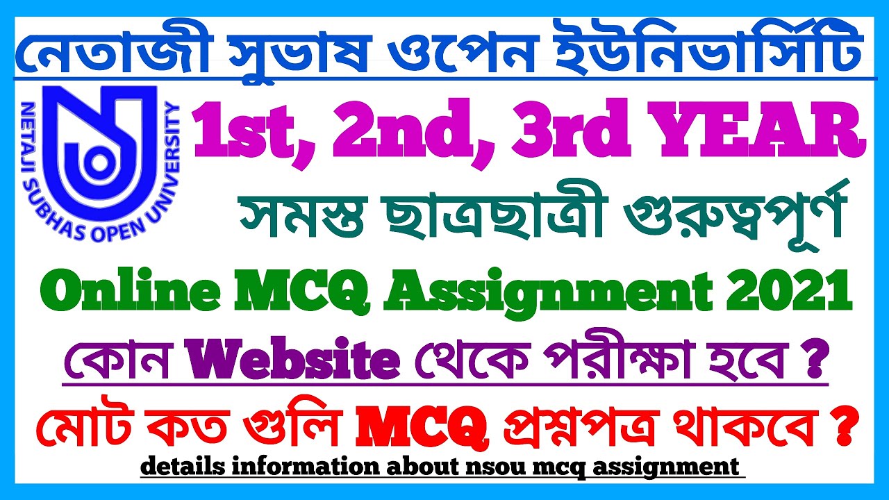 NSOU BDP MCQ Assignment 2021 Online || From which website will the exam be conducted || How many ...