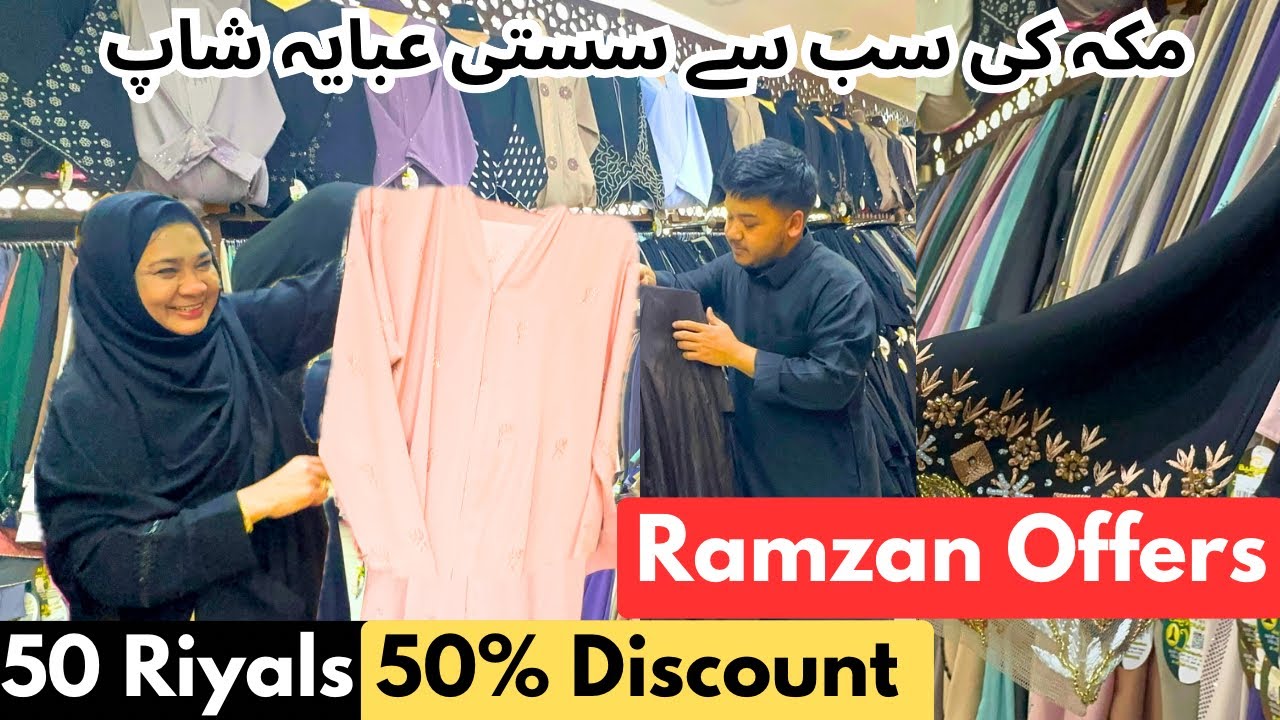 Cheapest ABAYA Shop in Makkah 2025 | Ramzan/ Ramadan Offers | Best Abaya 50 Riyals/50% Discount