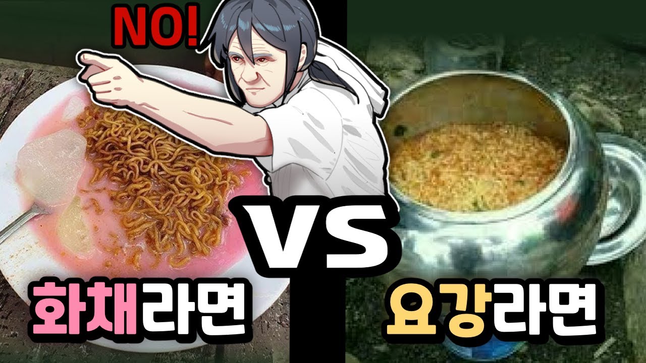 라면은 그대로 드세요... 【최악의 라면 월드컵】