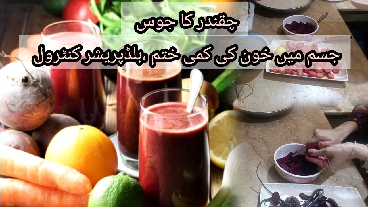 Chukander juice Recipe | Healthy Beetroot juice for Glow & Energy | Immunity Booster Drink