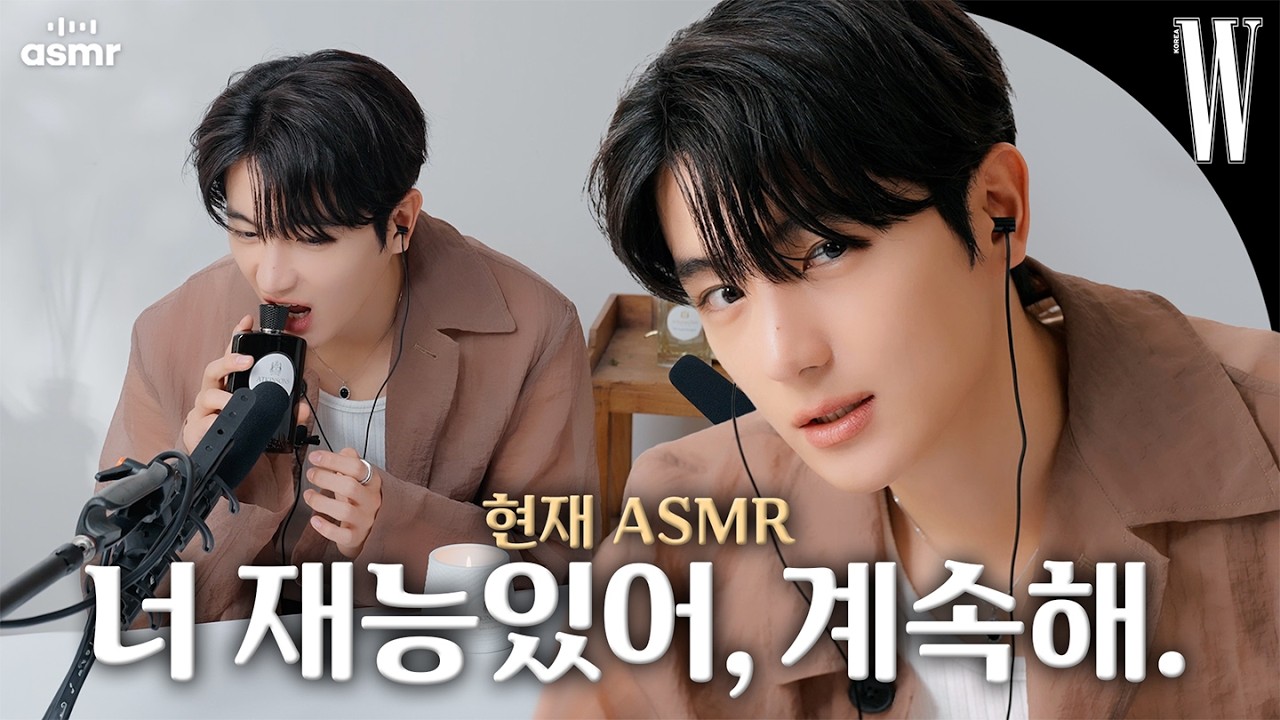 [ENG] 더보이즈 현재가 ASMR을 너무 잘해요~🎙️ 속삭이며 전하는 그의 근황부터 손편지 낭독 타임까지! by W Korea