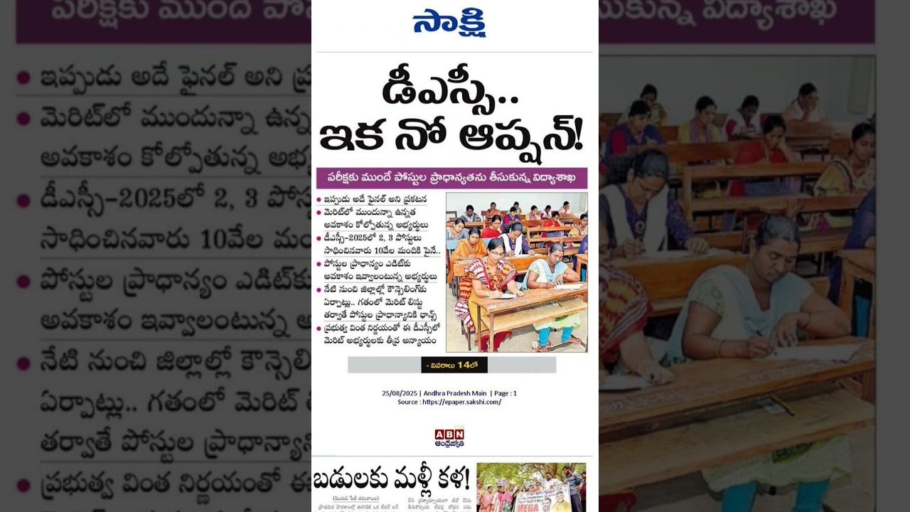 ap dsc latest news today # selection list # ap dsc certificate verification # call letter update
