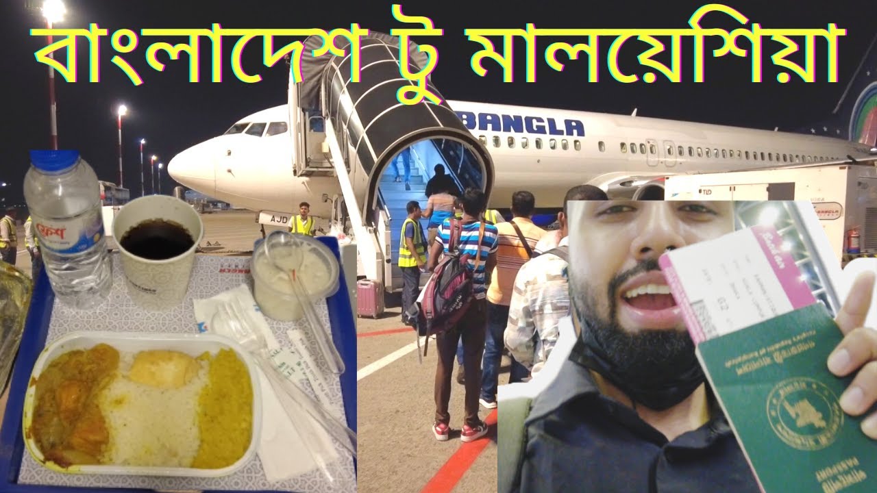 যারা নতুন বিদেশে যাচ্ছেন বা ভ্রমণে যাচ্ছেন এয়ারপোর্টে কি কি কাজ করতে হবে Dhaka To Malaysia