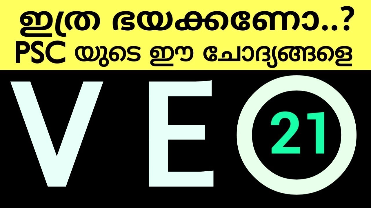 VEO | ഈ മുൻവർഷ ചോദ്യങ്ങളെ ഇത്ര ഭയക്കണോ...? 🤔🤔 | SPECIAL CLASS. 21 | Kerala PSC