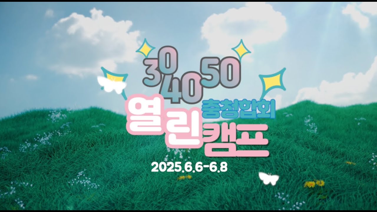 제 3회 3450열린캠프 마무리 영상