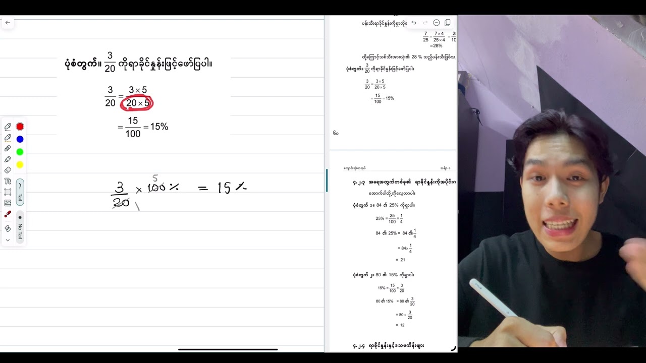 Exercises 4.2 ရာခိုင်နှုန်း Percentage % (Grade 6)