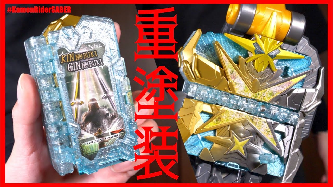 重塗装ver. DX金の武器・銀の武器ワンダーライドブック！【仮面ライダーセイバー】/DX Kin no Buki:Gin no Buki WRB HeavyPaint ver.【SABER】