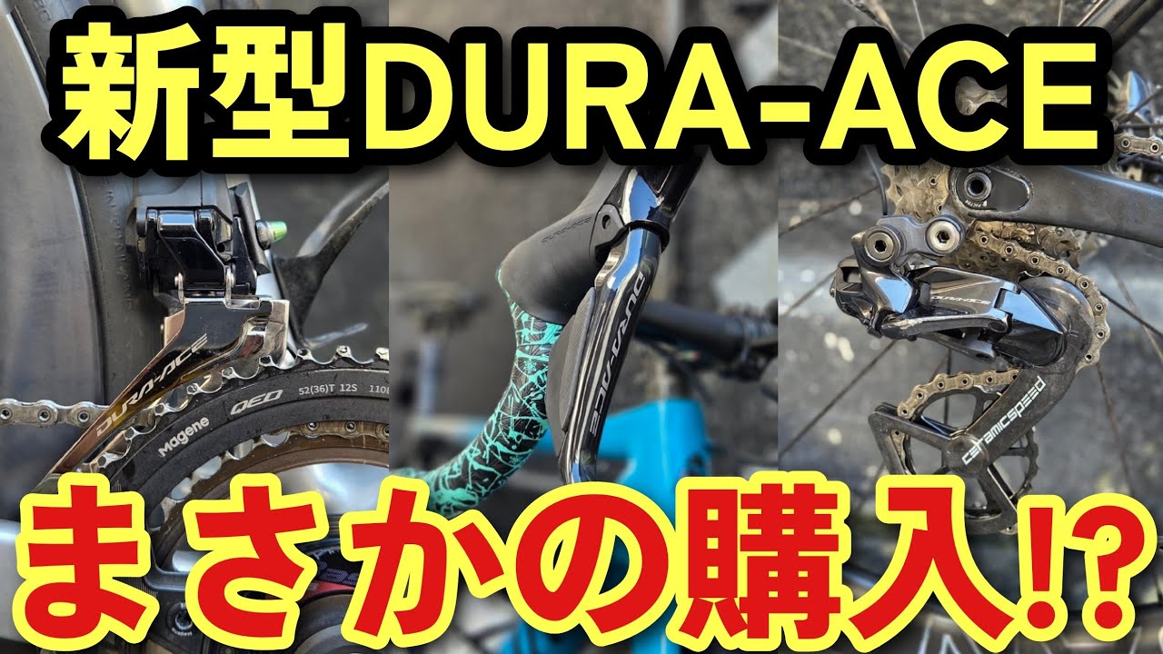 【遂に12速!!】ツール・ド・おきなわ に向けてロードバイクをカスタマイズしました！