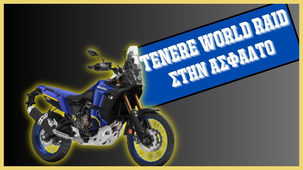Tenere 700 World Raid στην άσφαλτο!