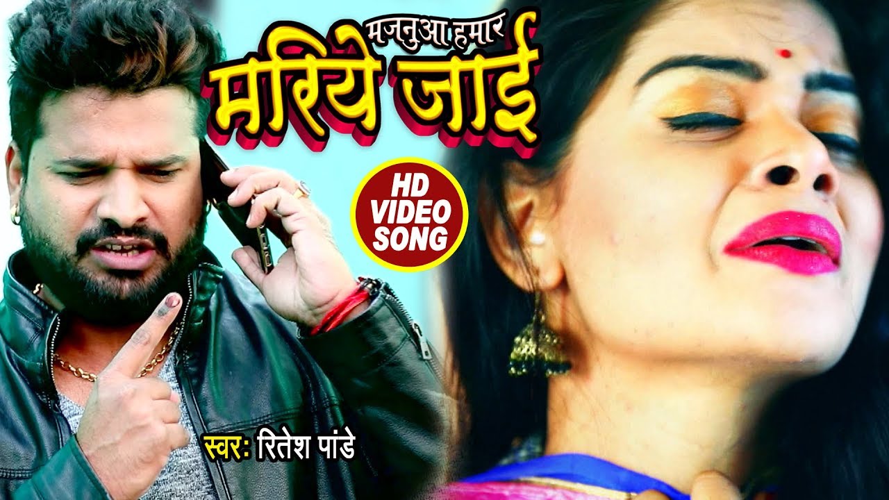 Ritesh Pandey का सबसे बड़ा दर्दभरा गाना - Majanua Hamar Mariye Jai - Superhit Bhojpuri Songs