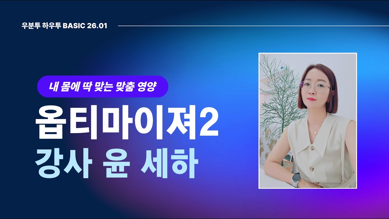 제3강 옵티마이저 2 - 강사 윤세하
