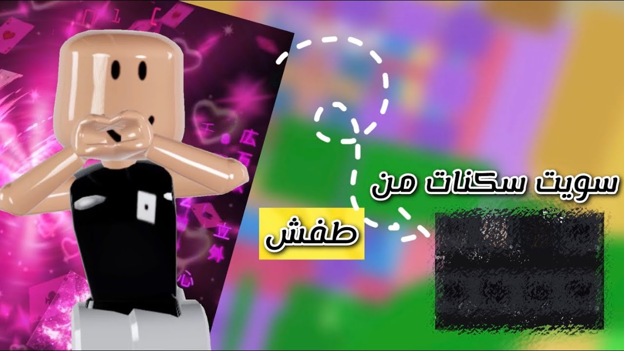 سويت سكنات من طفش تتوقعون وش صار🫶🤏🌷 /تابعي الفيدو عشان تعرفي 🍓🌟