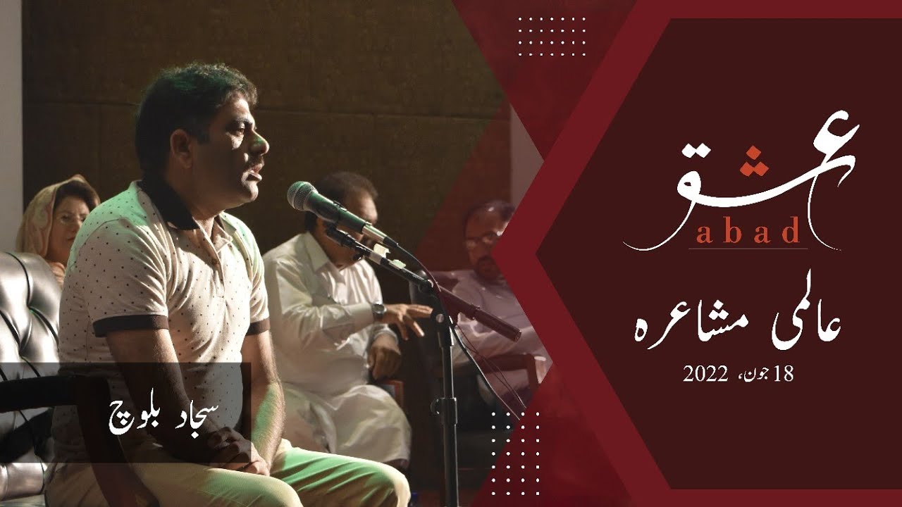 Sajjad Baloch Poetry | Ishq Abad Mushaira | 18 June 2022 | Urdu Poetry | عشق آباد مشاعرہ