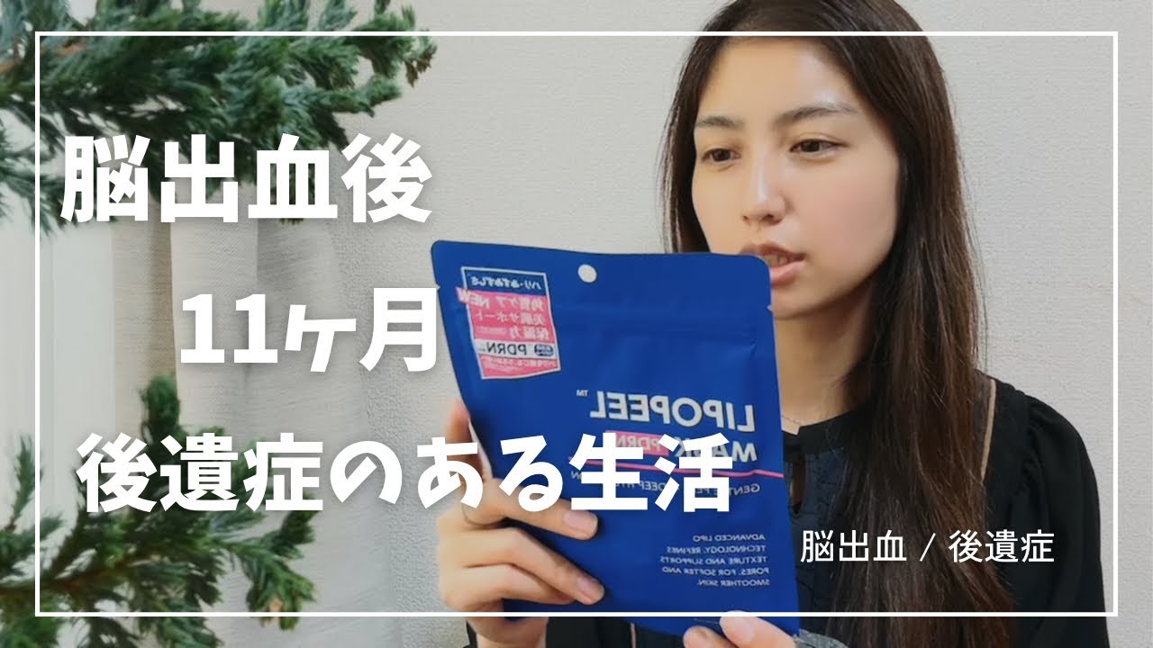 脳手術から11ヶ月後の話と購入品