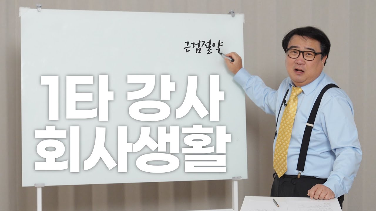 회사생활 이렇게만 하세요.