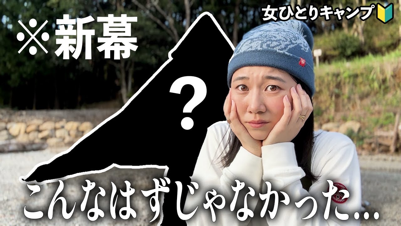 【悲劇すぎ】最高！と聞いてテント買ったのに...。事件まみれのソロキャンプ