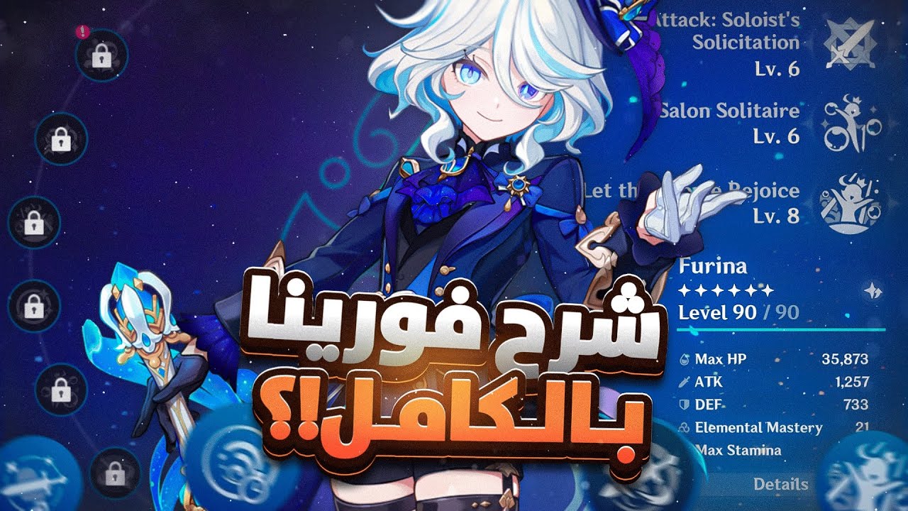 كل شي تحتاج تعرفه عن لاركون فورينا | Furina C0