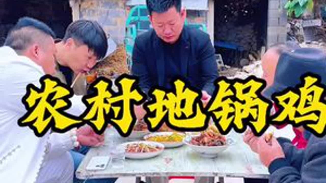 #人间烟火气最抚凡人心 #创作者中心 #创作灵感 #地锅鸡贴饼 #乡下柴火饭 今天家里来客 点名要吃地锅鸡