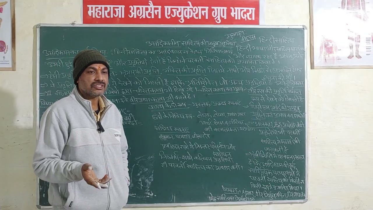 B.A B.Ed 1st Year Hindi Literature 12.02.26
